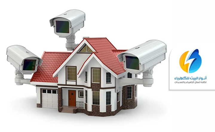 أهمية تركيب كاميرات مراقبة للمنازل